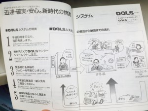 歴代DOLSガイド7